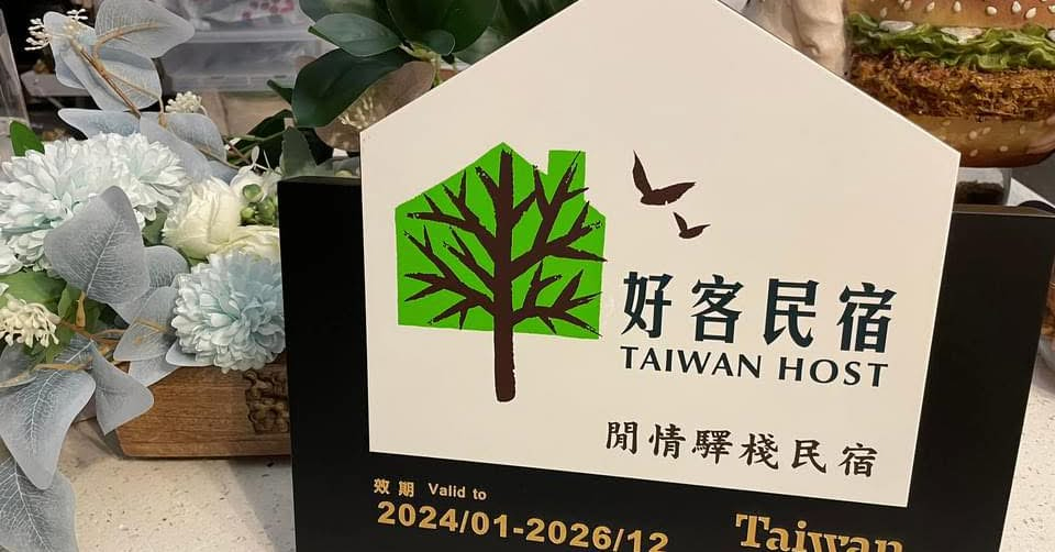 閒情驛棧民宿輪播大圖第1張